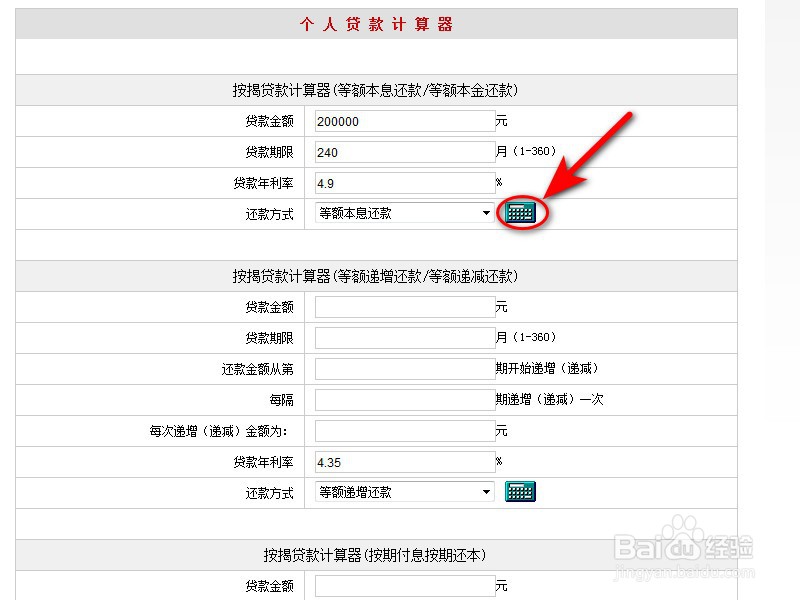 银行贷款利息怎么算