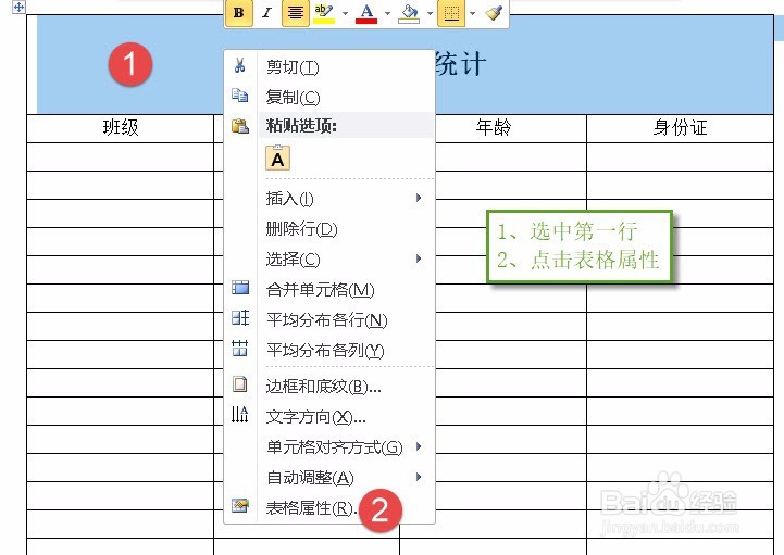 word如何设置自动重复首行