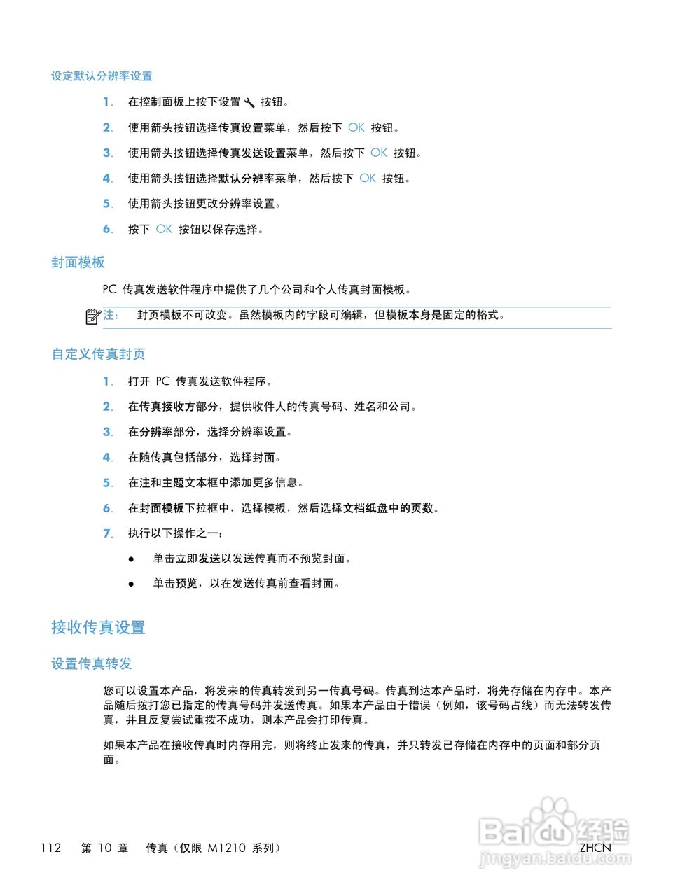 惠普 LASERJET PROFESSIONAL M1130一体机说明书:[13]