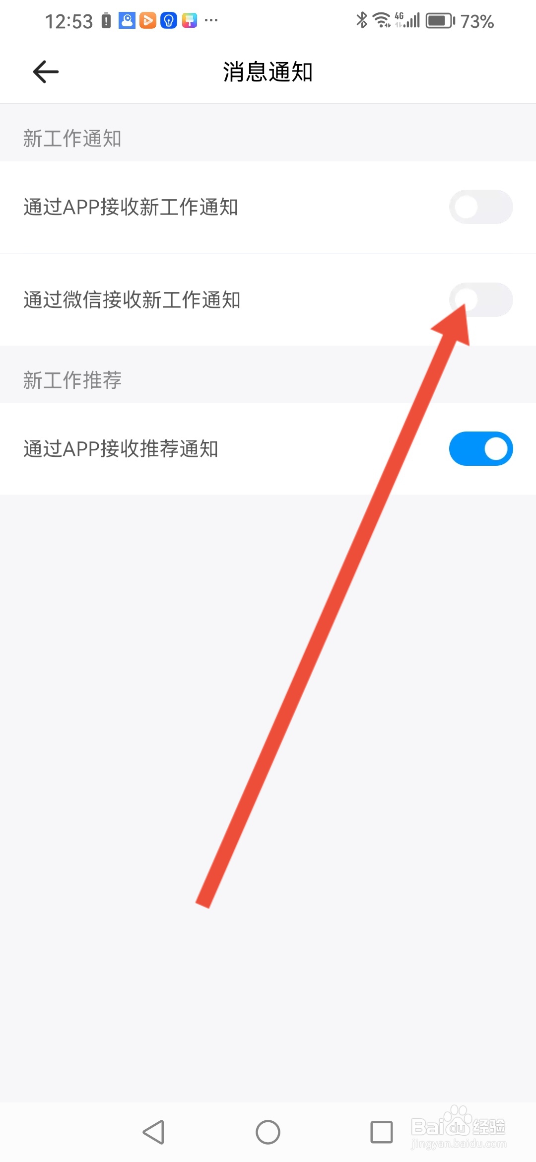 如何在鱼泡网设置消息通知可通过微信接收