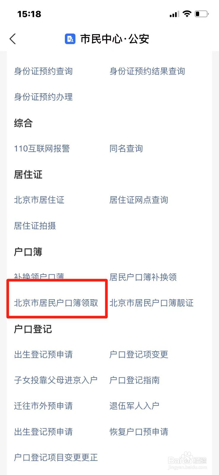 北京市居民户口簿怎么申请领取