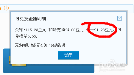 豆丁网如何快速查询自己的收入