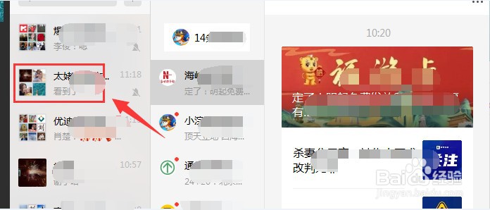 电脑版微信如何群里设置消息免打扰方法1
