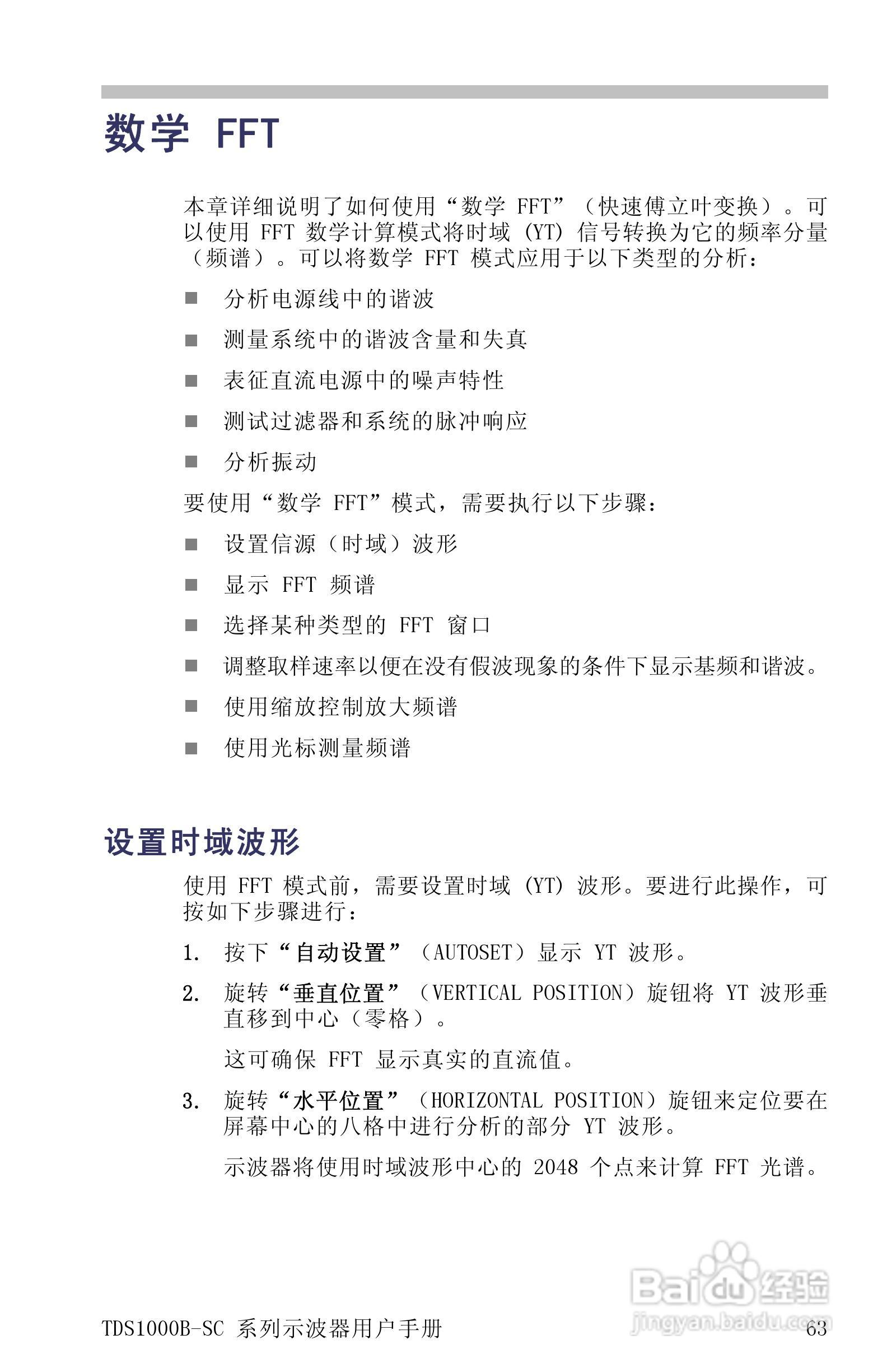 TDS1012B-SC彩屏全中文便携式数字示波器说明书:[9]