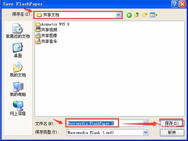 如何将word转换成swf