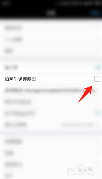 水印相机如何开启拍照时保存原图功能