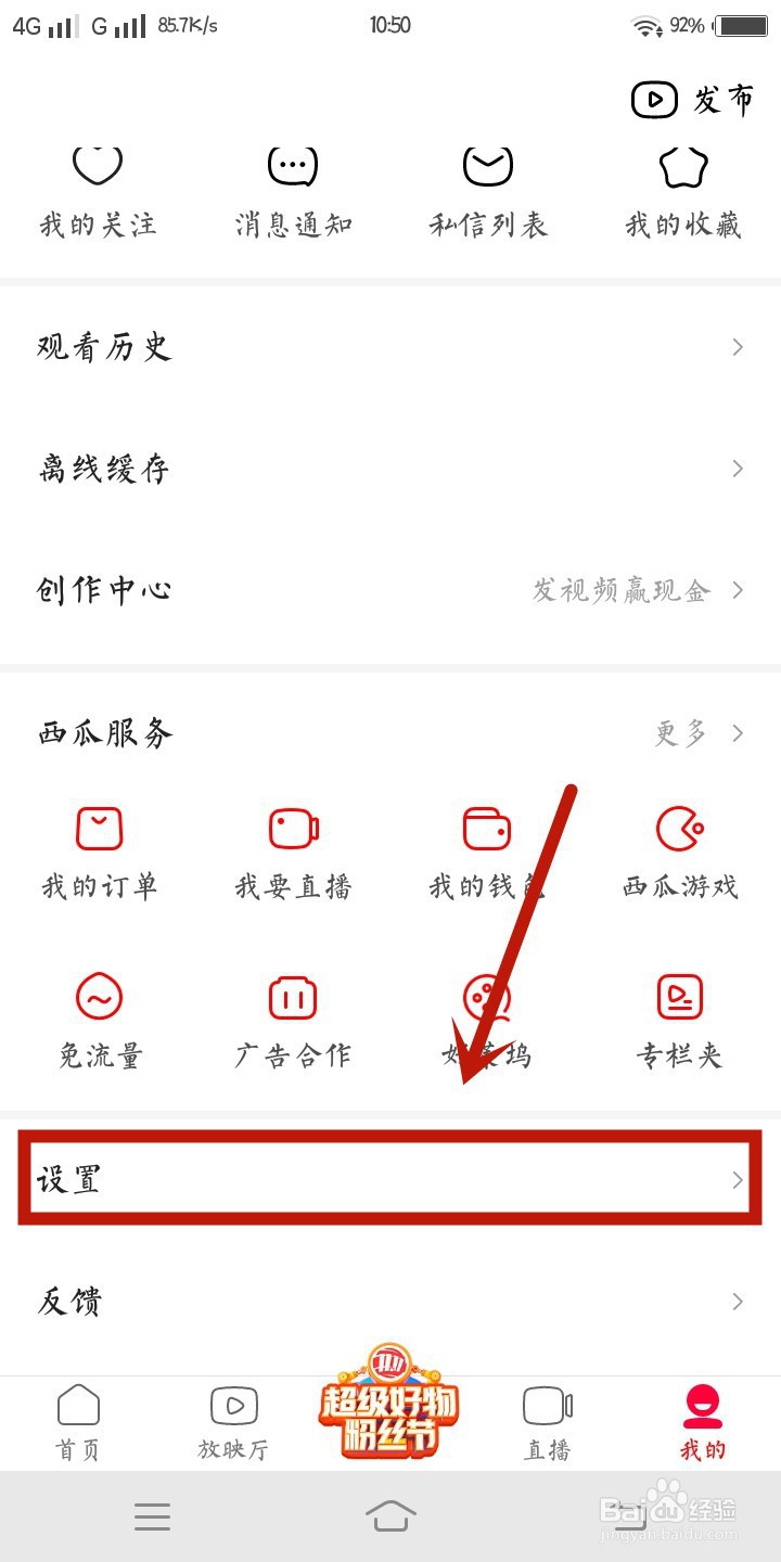 西瓜视频里怎样开启青少年模式