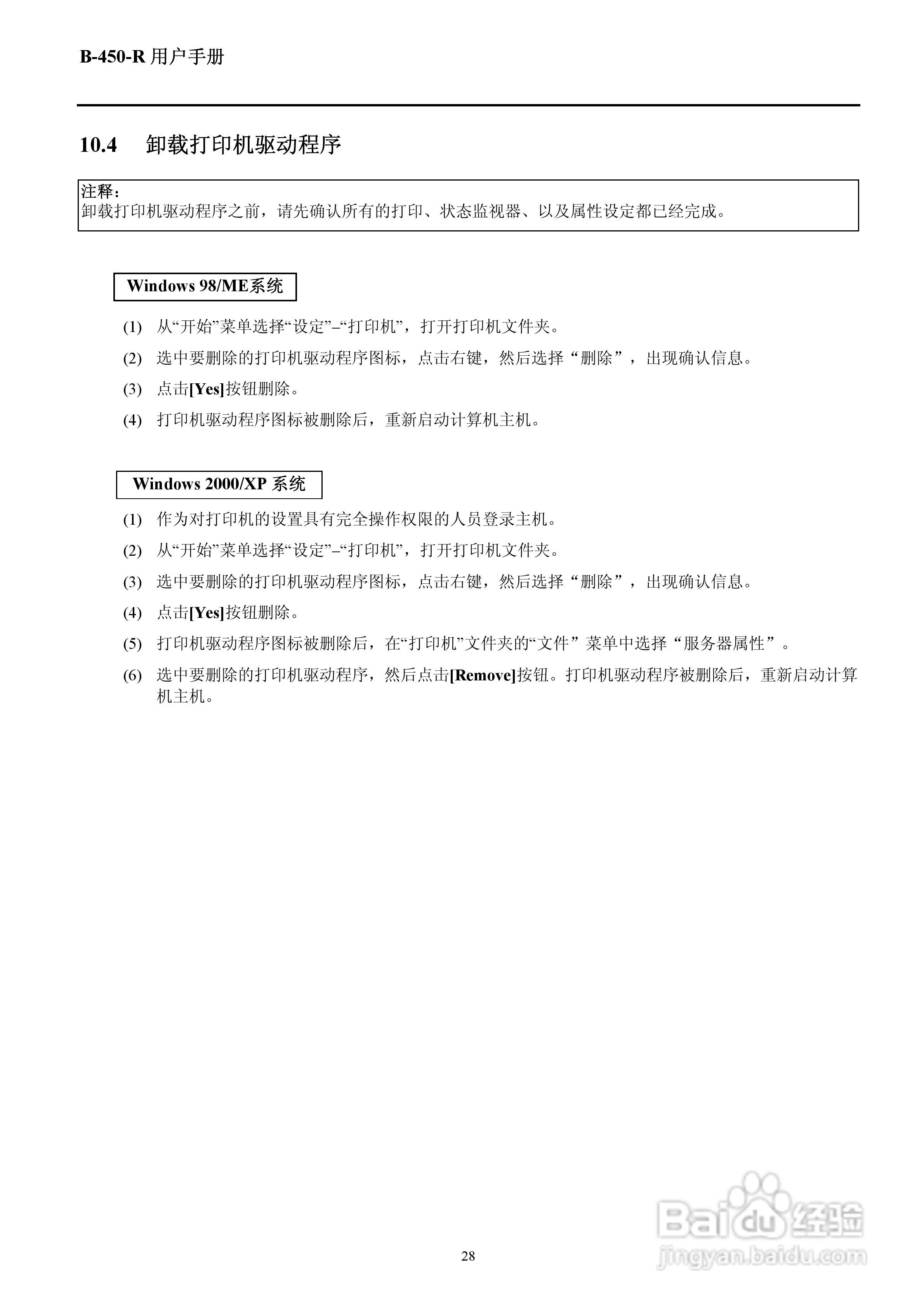 东芝B-452R打印机说明书:[4]