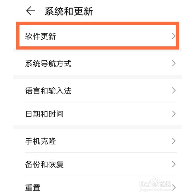 华为mate40怎么关闭自动更新