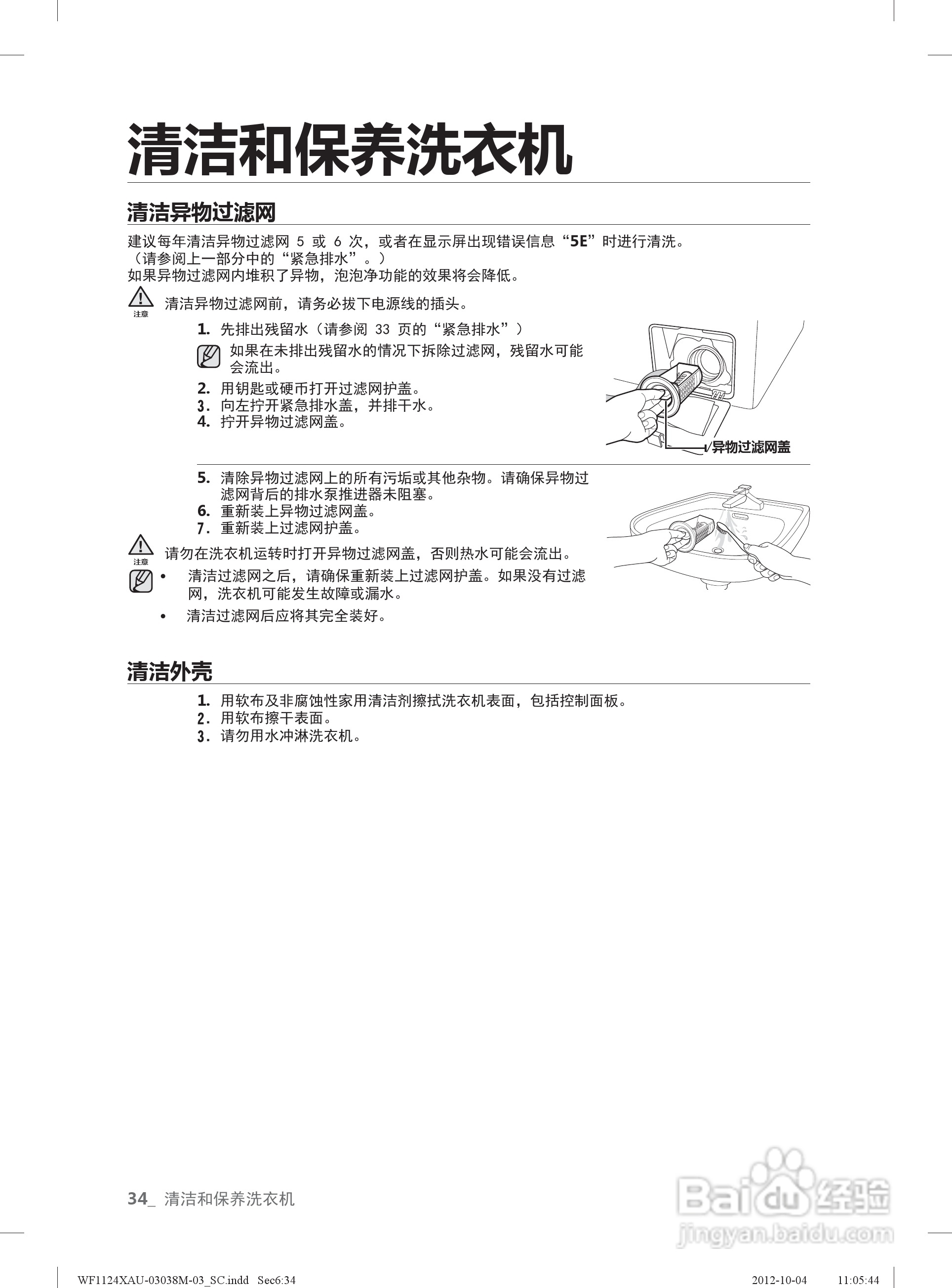 三星WF1124ZBU洗衣机使用说明书:[4]
