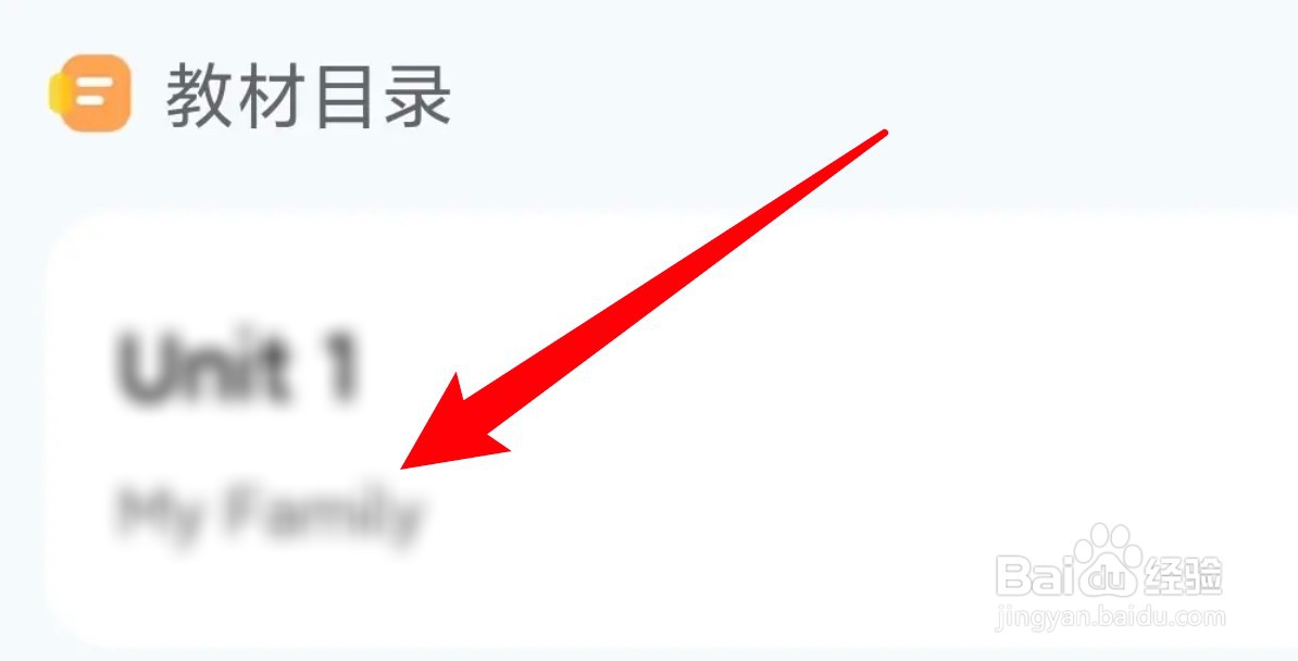 作业帮app怎么练习英语跟读