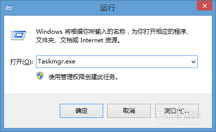 win8没有鼠标使用键盘打开任务管理器的方法汇总