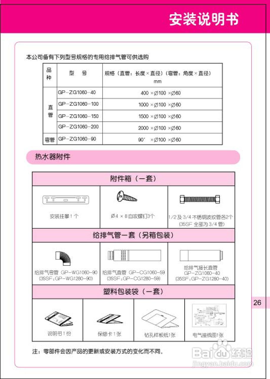 林内热水器JLG22-19S型使用说明书:[3]