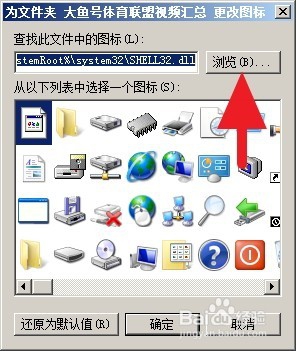 如何将文件夹的图标设置成大鱼号的图标