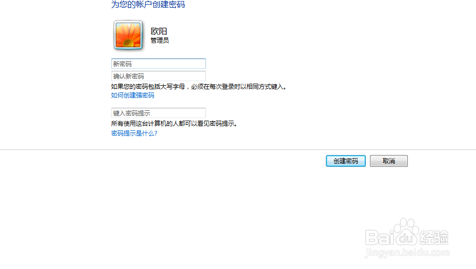 电脑我们如何设置开机密码呢