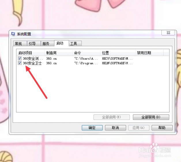 win7怎么关闭开机启动项