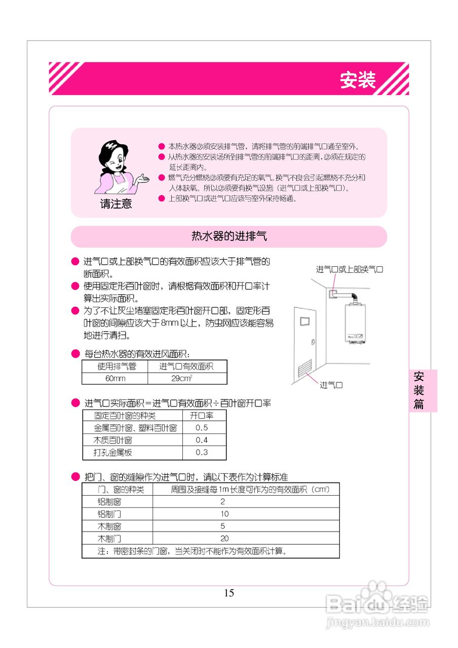 林内热水器JSQ16-D型使用说明:[2]