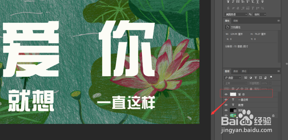 PS中如何制作字中字效果