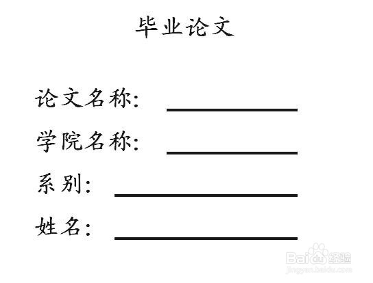 Word中如何利用制表位做出下划线？