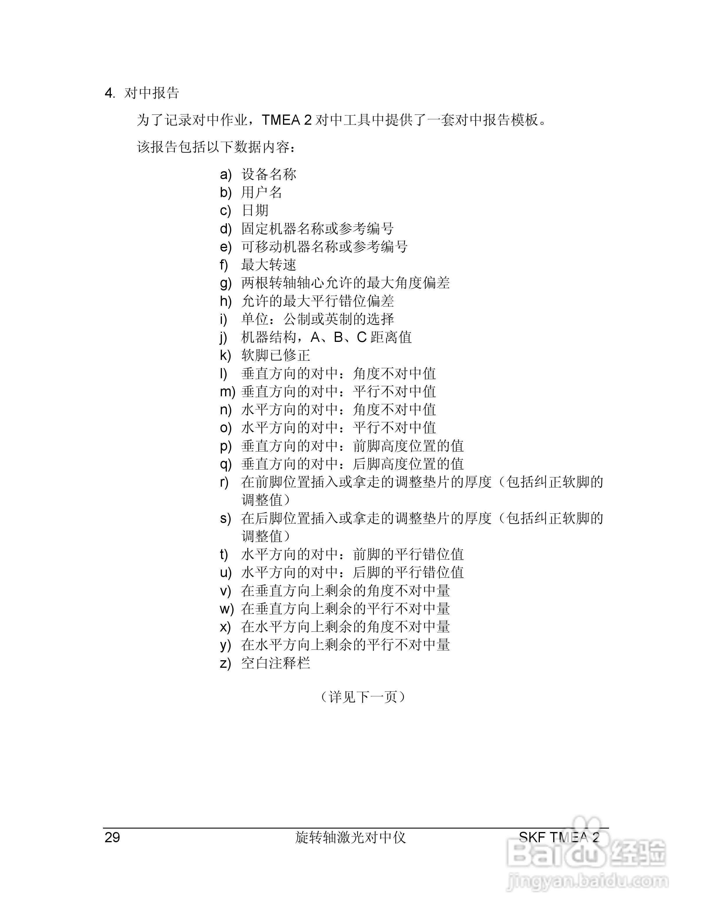 SKF TMEA2激光对中仪说明书:[3]