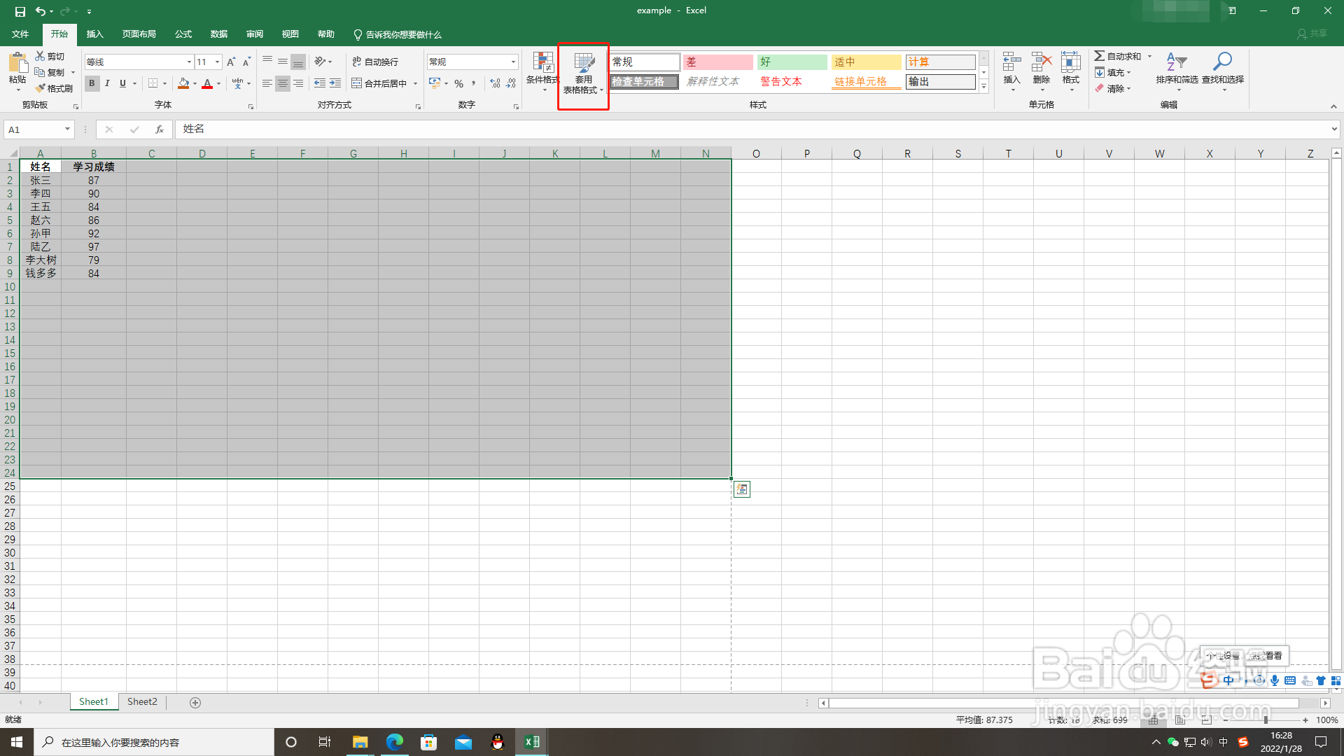 如何给Excel表格设置统一格式
