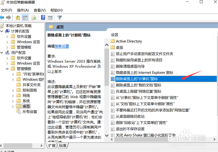 win10怎么删除桌面上的此电脑图标