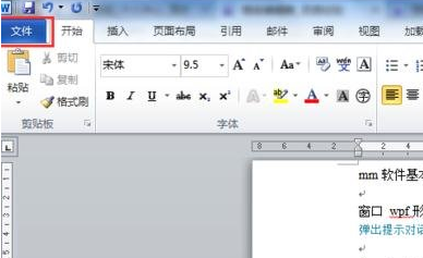 word文档怎么锁定