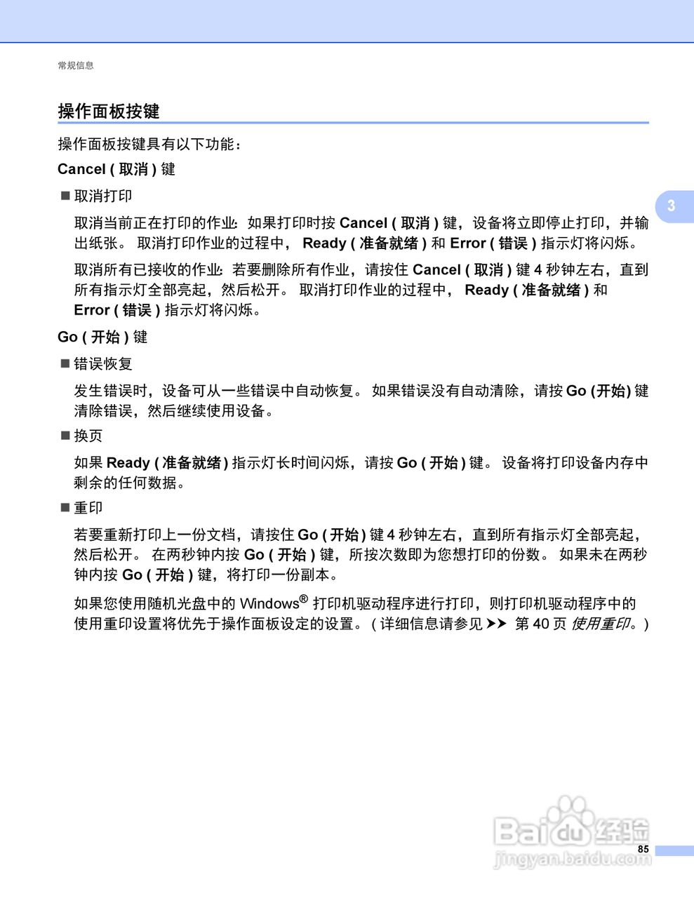 Brother HL-5450DN打印机说明书:[10]