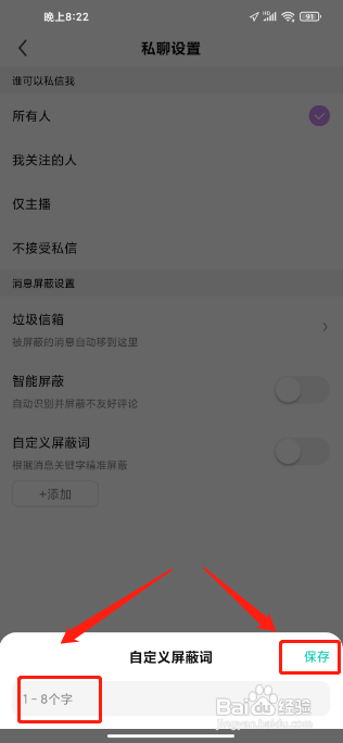 懒人聚星APP添加自定义屏蔽词怎样操作？