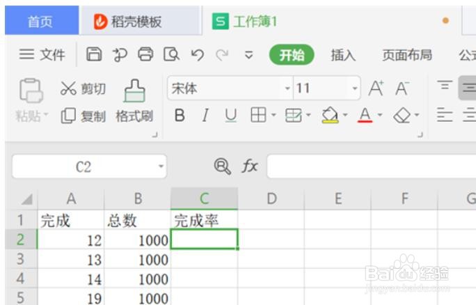 wps2019如何设置完成率公式