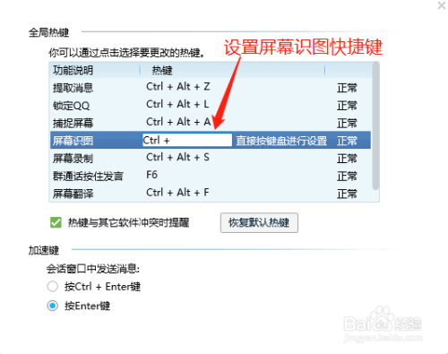 qq如何设置屏幕识图快捷键