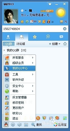 qq好友恢复方法和步骤