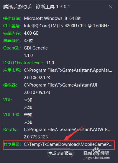 腾讯手游助手下载的游戏安装包在哪里