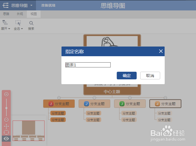 在线版的迅捷思维导图怎么画图？