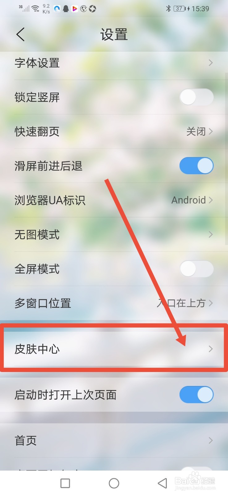 怎么更改QQ浏览器皮肤