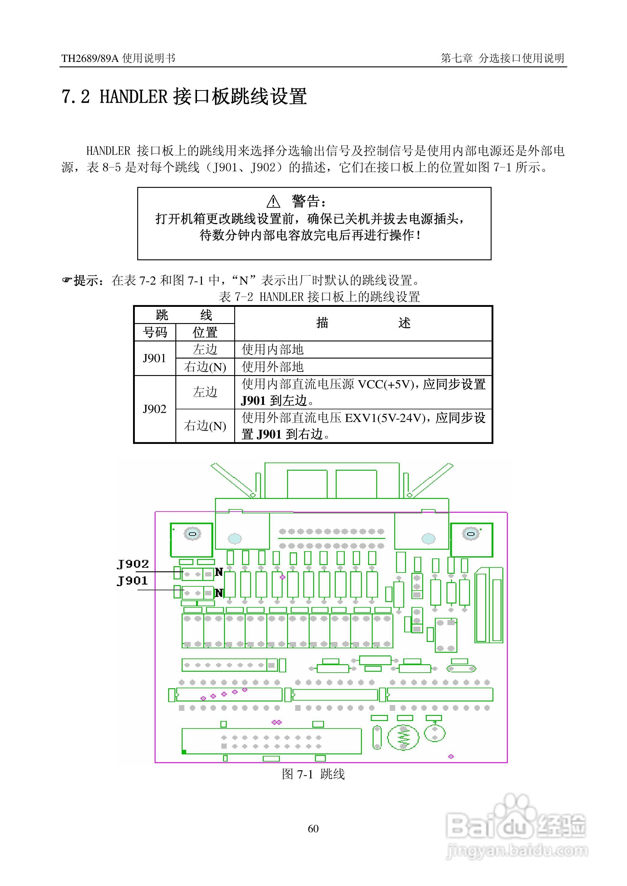 常州同惠TH2689电解电容漏电流测试仪说明书:[7]