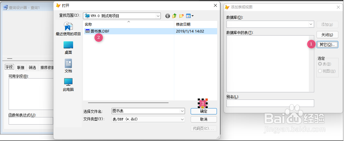 VF9.0 查询输出字段为藏书册数