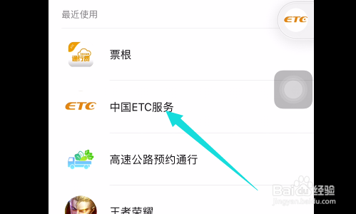 如何修改etc绑定的手机号