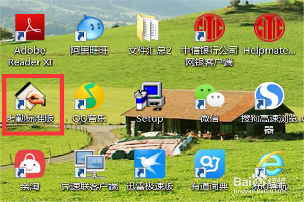 考勤标准版5.0使用说明
