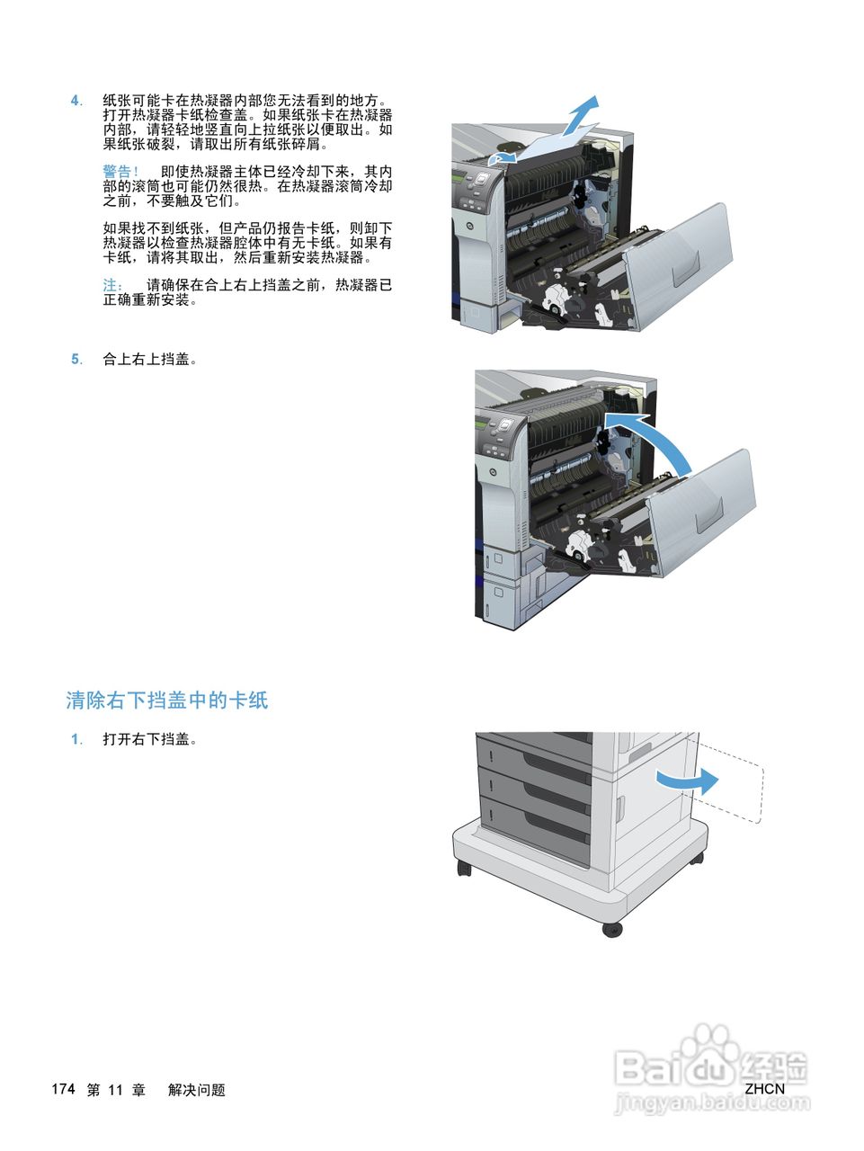惠普 COLOR LASERJET ENTERPRISE CP5520打印机说明书:[19]