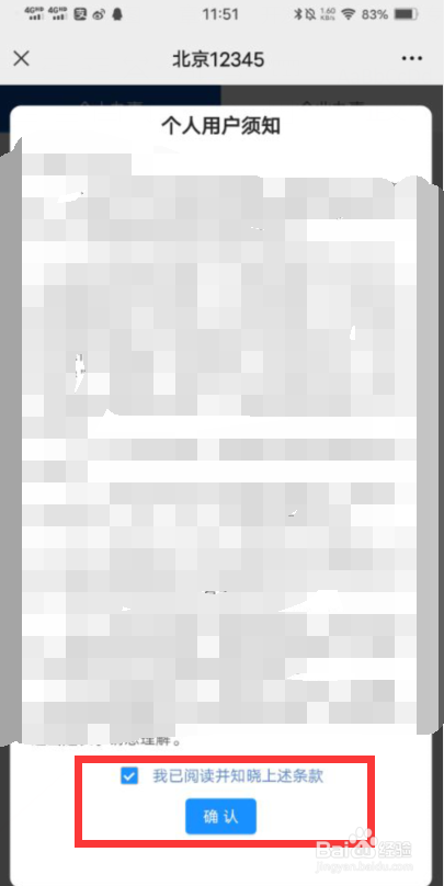 北京健康码弹窗怎样消除