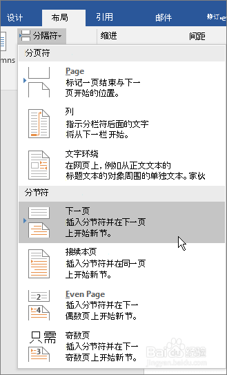 为不同小节添加不同的页码或编号格式