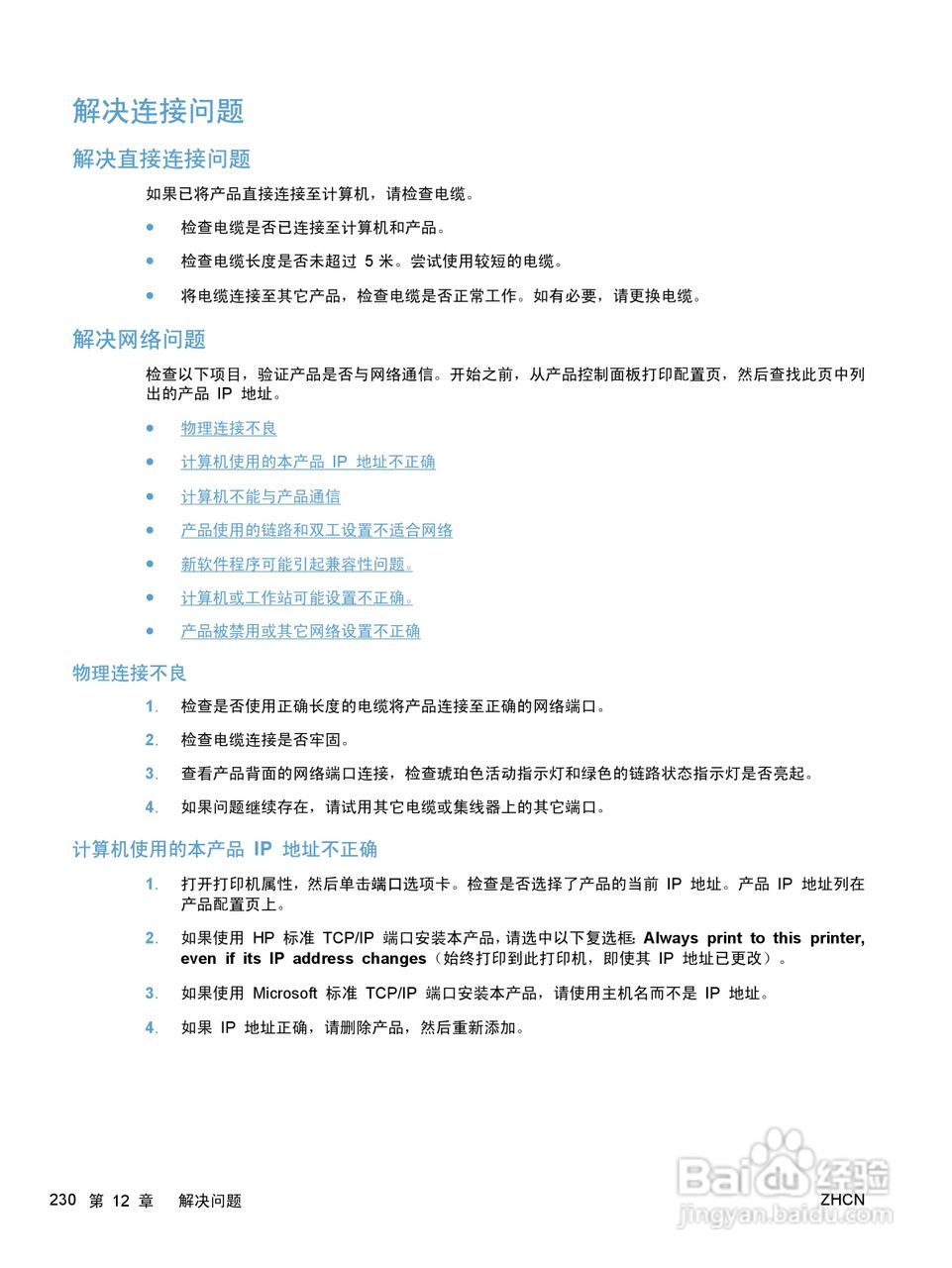 惠普 HP LaserJet M1536dnf MFP一体机说明书:[25]