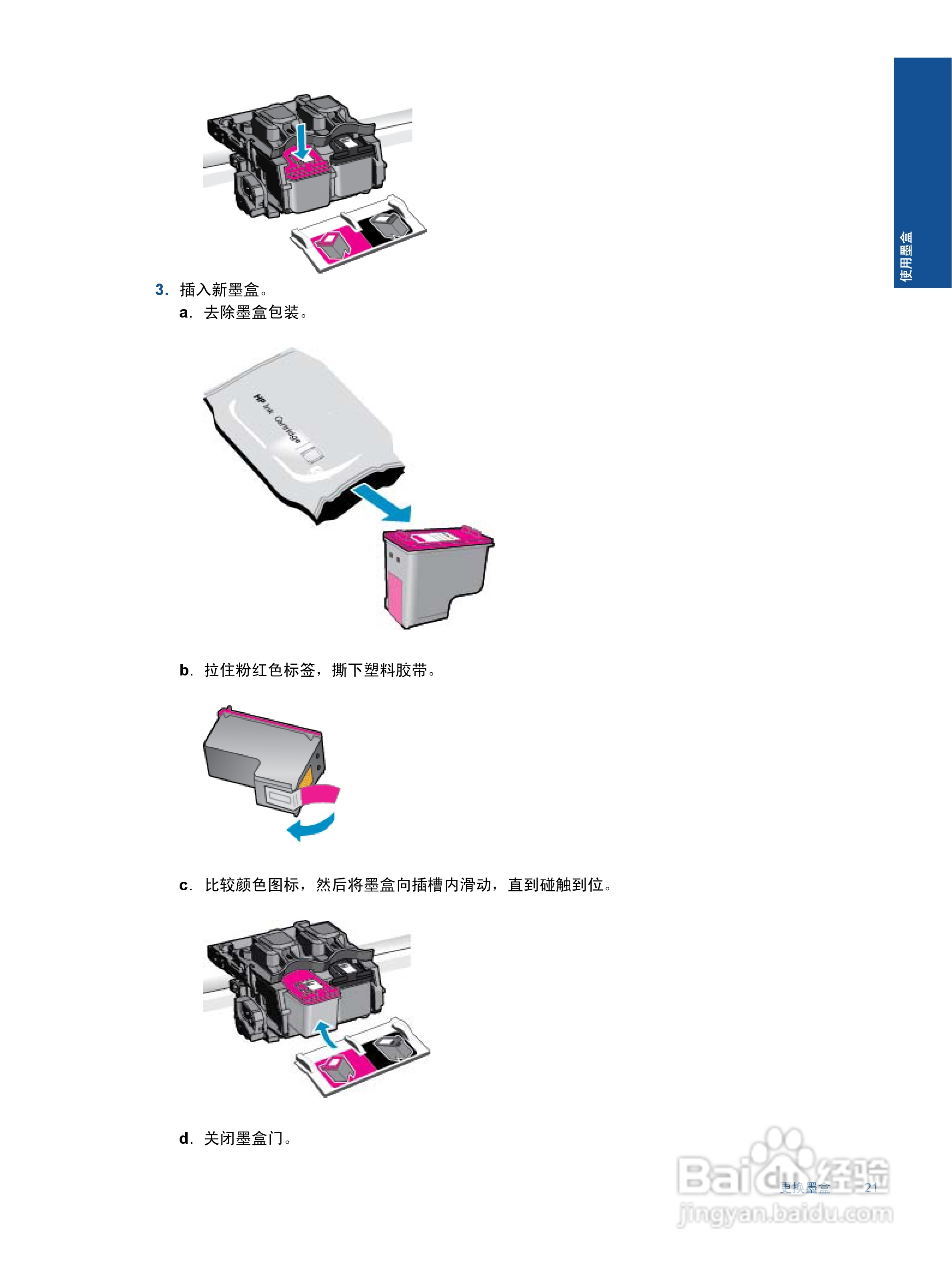 惠普 HP Deskjet Ink Advantage 2020hc打印机说明书:[3]