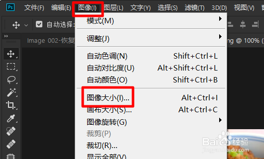 Photoshop中怎么锁定长宽比例改变图片大小