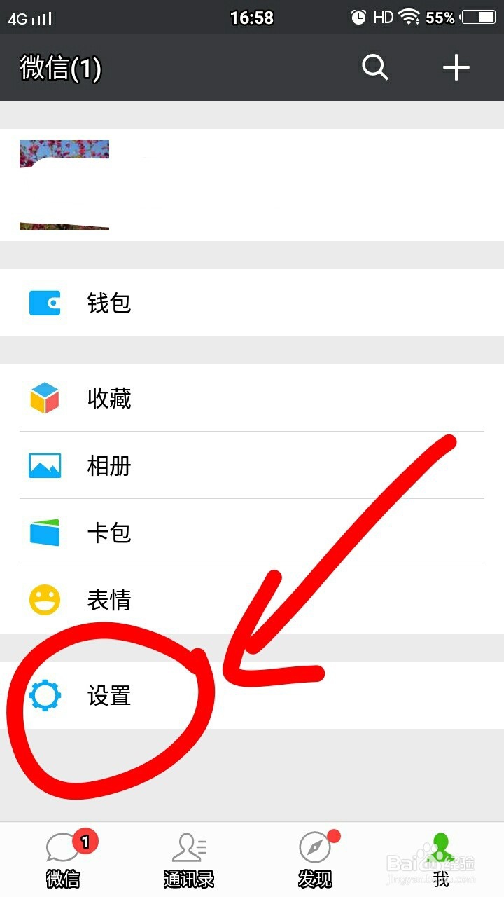 微信如何转换账号？