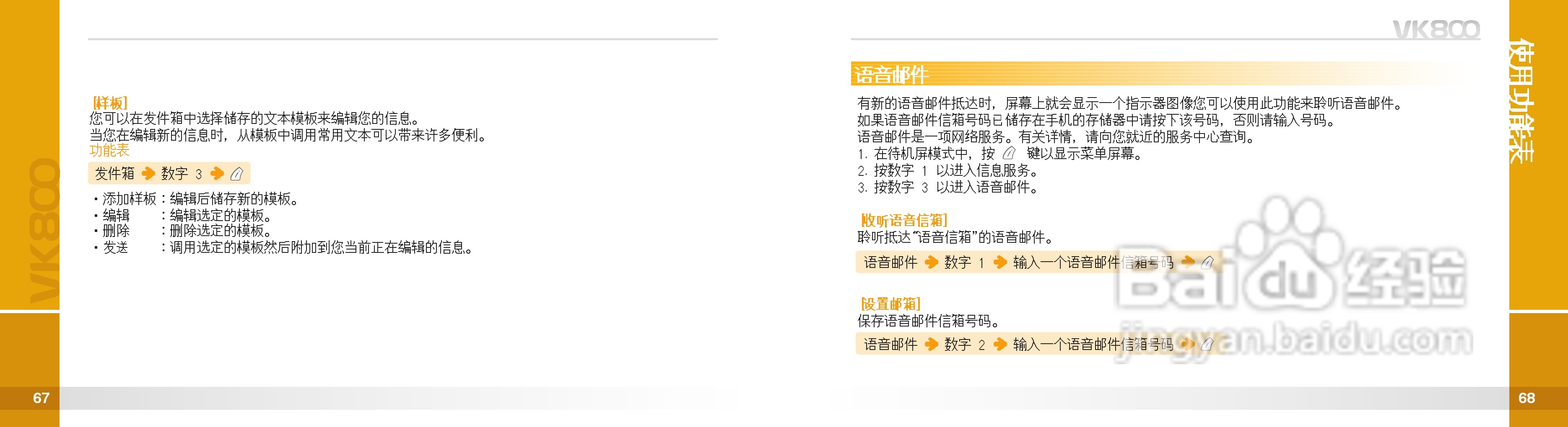 唯开VK800手机使用说明书:[4]