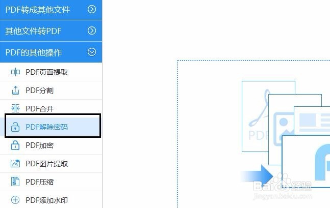 技巧教学：pdf文档加密如何解除