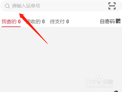 顺丰快递怎么查询到哪里了?
