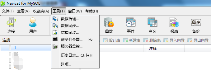 Navicat如何设置允许重复打开表